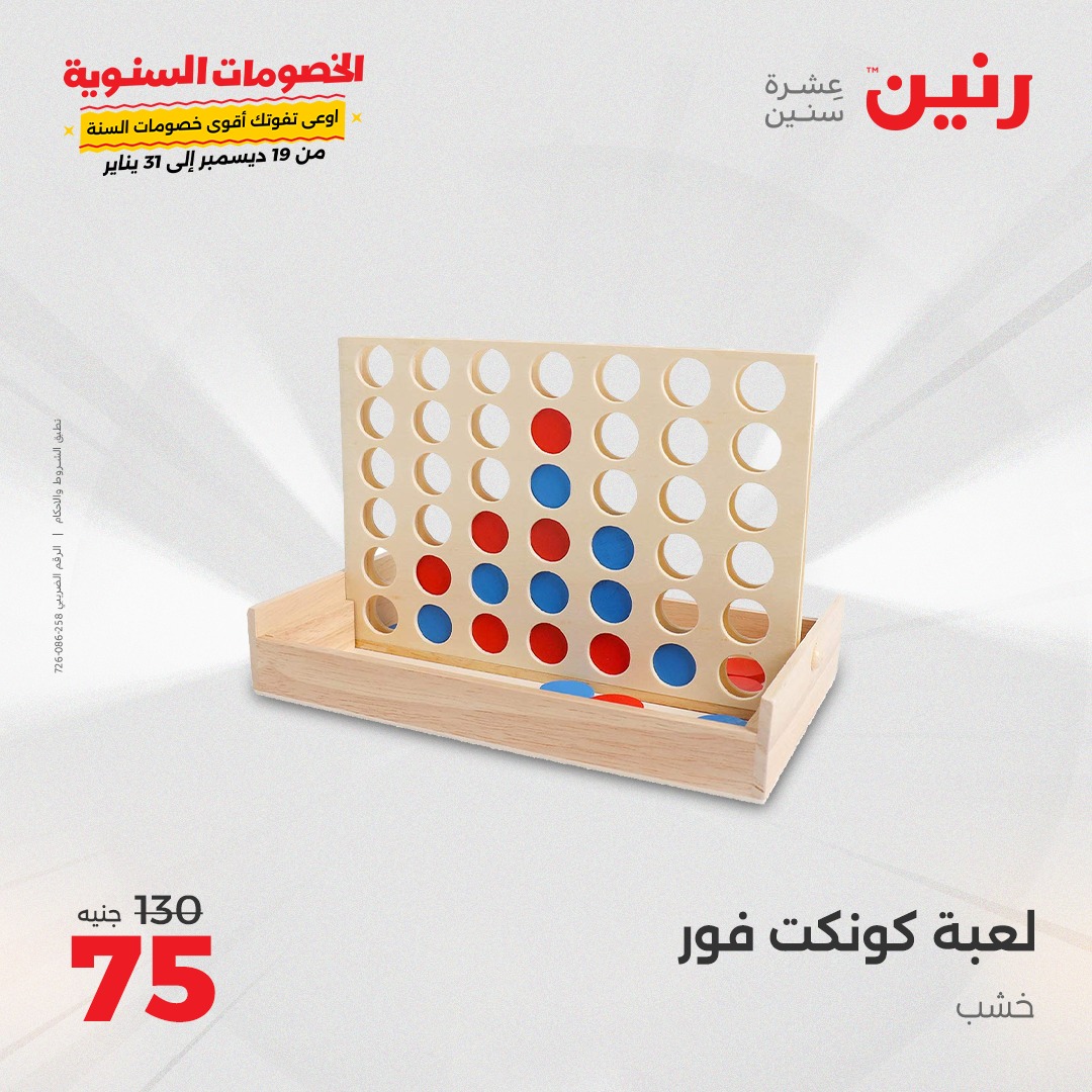 raneen offers from 5jan to 6jan 2025 عروض رنين من 5 يناير حتى 6 يناير 2025 صفحة رقم 113